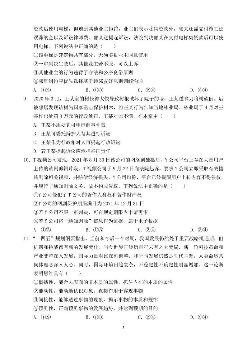 福建省宁德第一中学2022-2023学年高二下学期5月月考政治试题及答案第3页