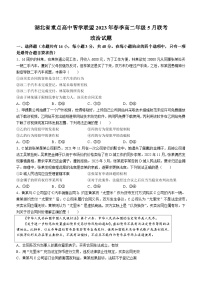 湖北省重点高中智学联盟2022-2023学年高二5月联考政治试题及答案