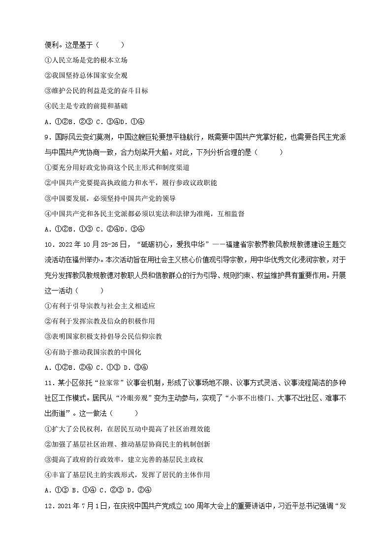 福建省福州市闽侯县第一中学2022-2023学年高一下学期5月月考政治试题及答案第3页