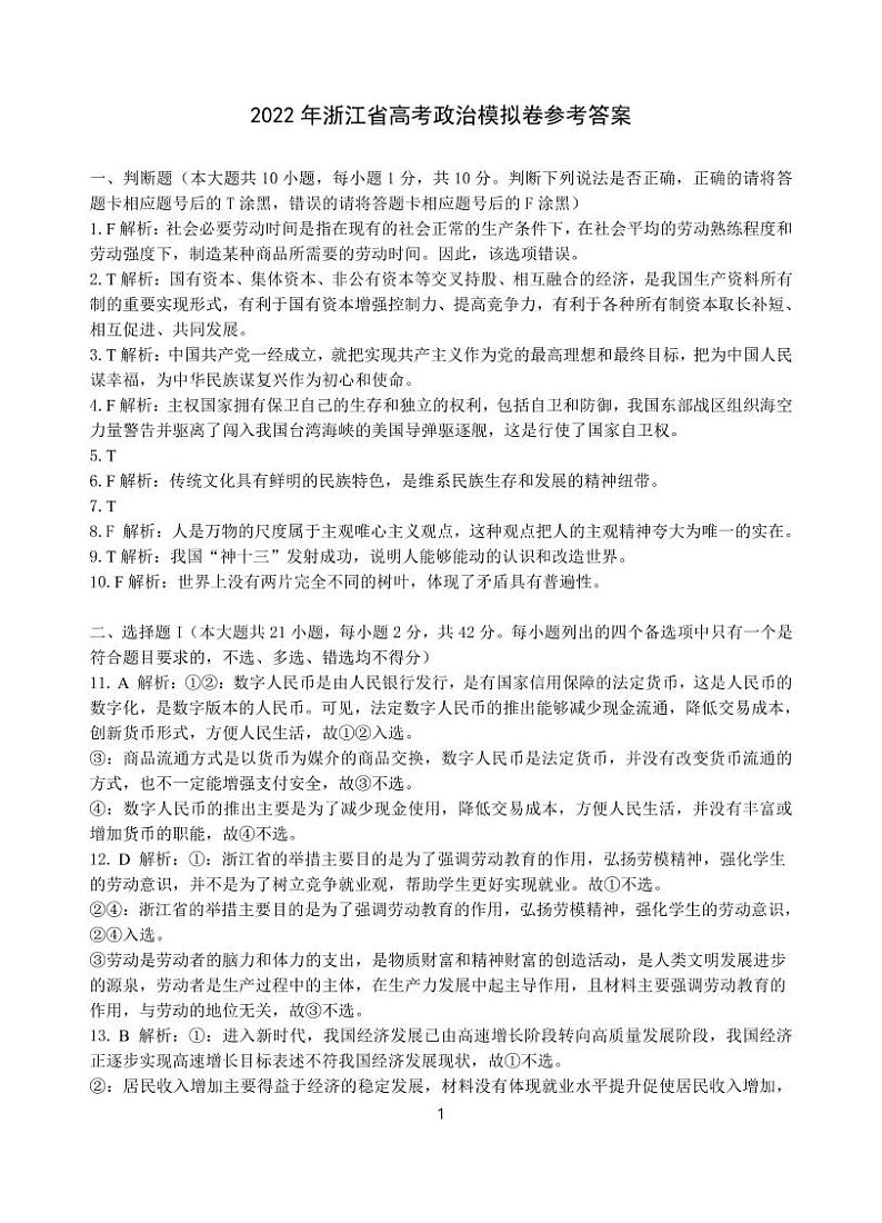 政治答案第1页