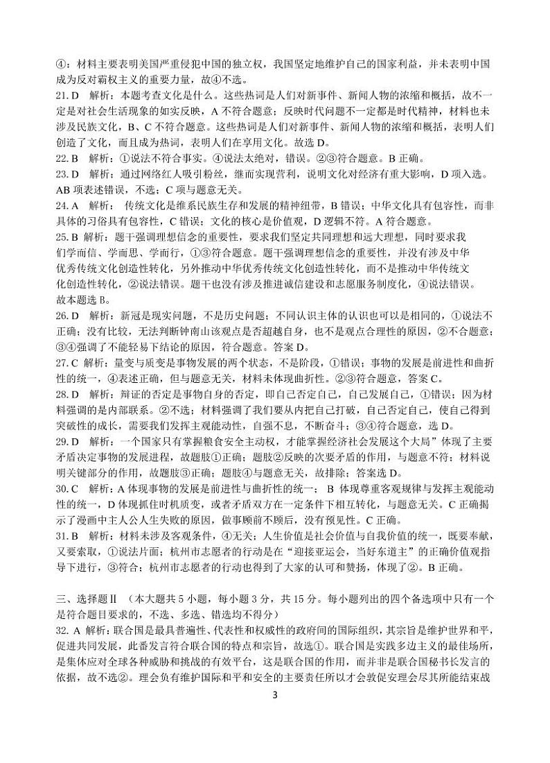 政治答案第3页