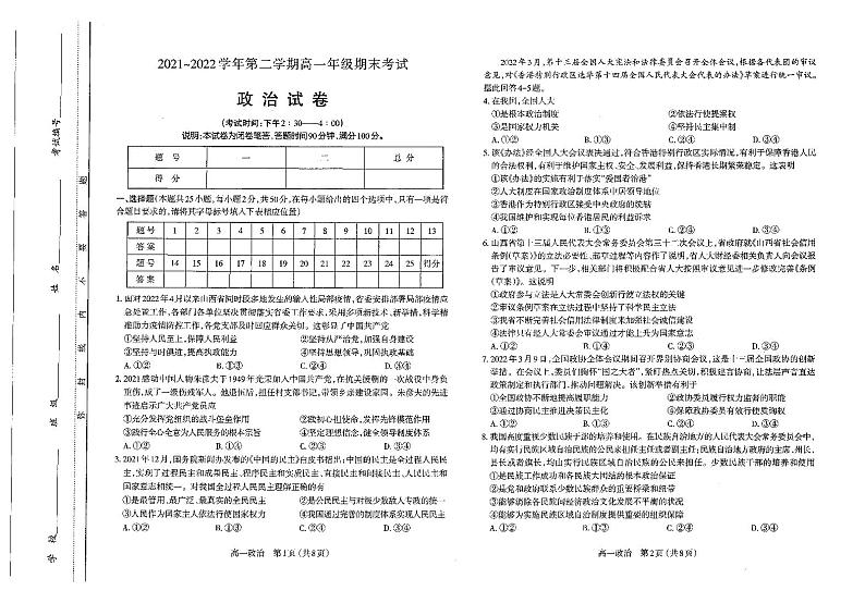 山西省太原市2021-2022高一下学期期末政治试卷+答案01