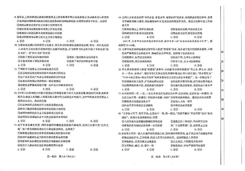 山西省太原市2021-2022高一下学期期末政治试卷+答案02