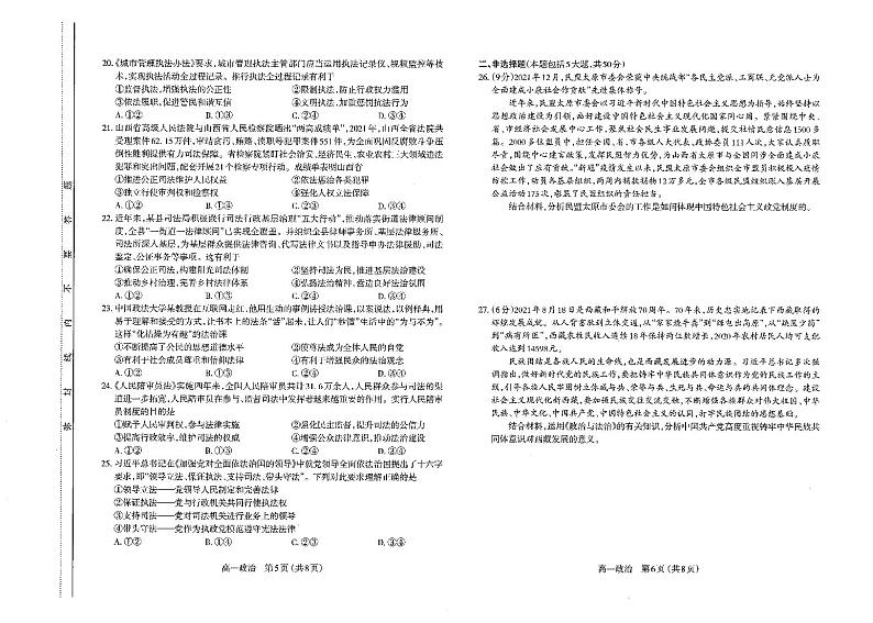 山西省太原市2021-2022高一下学期期末政治试卷+答案03