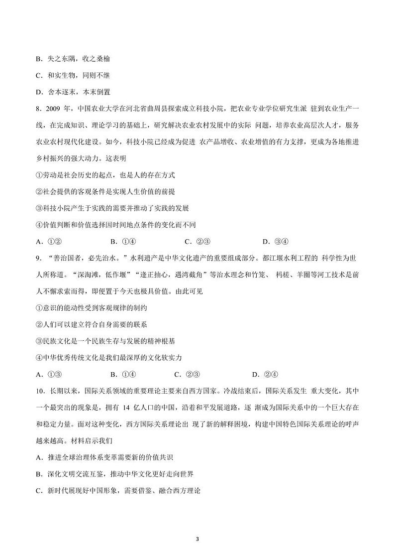 2023届江苏南通市高三考前第四次模拟政治试卷+答案第3页