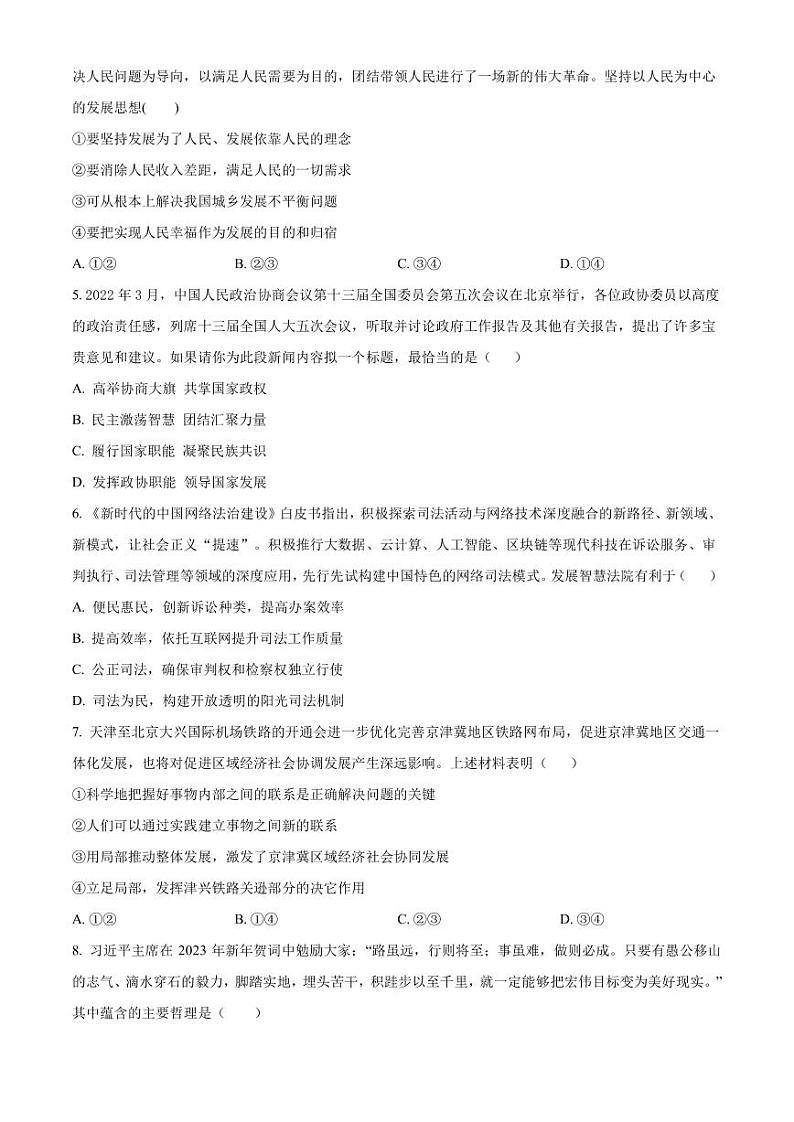 2023届天津市河北区高三二模政治试题PDF版含答案第2页