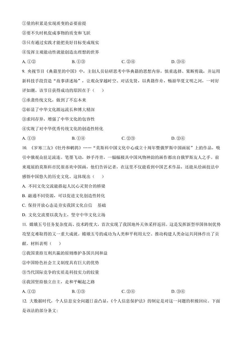 2023届天津市河北区高三二模政治试题PDF版含答案第3页