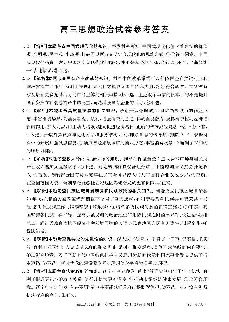 政治答案和解析第1页