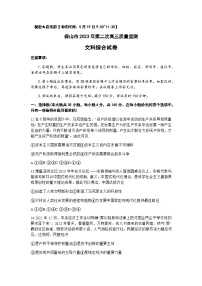 2023届云南省保山市高中高三下学期第二次质量监测文综政治试题含解析