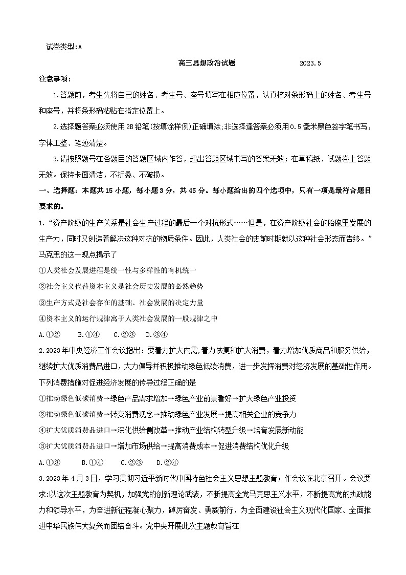 2023届山东省滨州市高三第二次模拟考试政治试题含答案01
