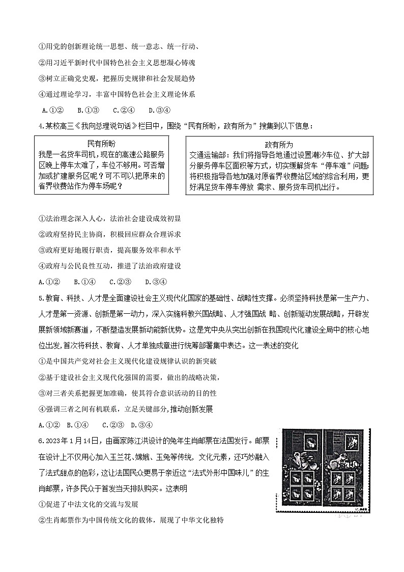 2023届山东省滨州市高三第二次模拟考试政治试题含答案02