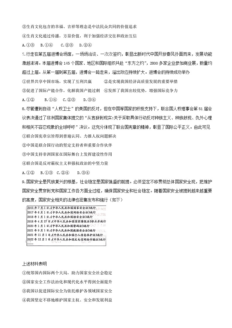 2023届山东省滨州市高三第二次模拟考试政治试题含答案03