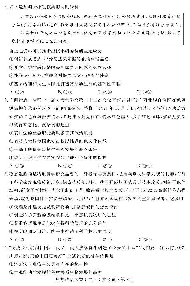 2023届山东省聊城市高三第二次模拟考试政治试题PDF版含答案03