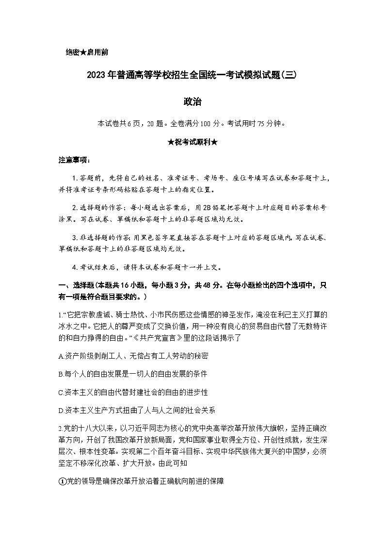 2022-2023学年湖北省武汉二中新高考联考协作体高三下学期三模政治试题含解析01