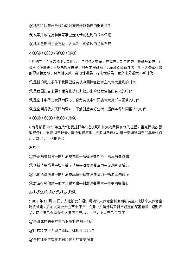 2022-2023学年湖北省武汉二中新高考联考协作体高三下学期三模政治试题含解析02