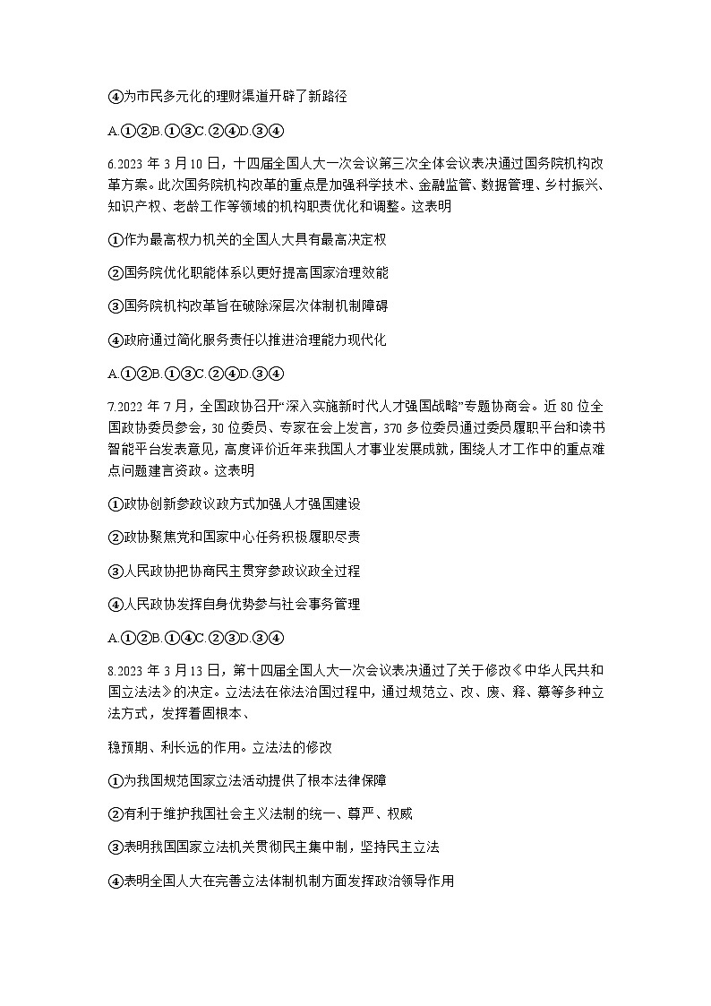 2022-2023学年湖北省武汉二中新高考联考协作体高三下学期三模政治试题含解析03