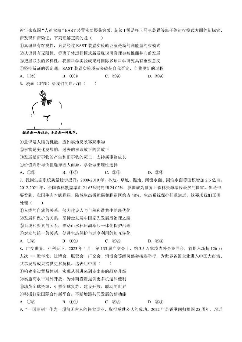 2023届山东省济南市高三下学期针对性训练（三模）政治PDF版含答案02