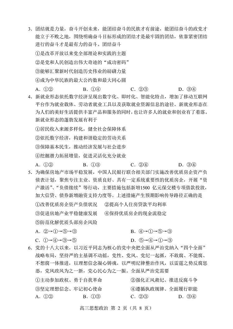 辽宁省沈阳市高中2023届高三教学质量检测（三）政治第2页