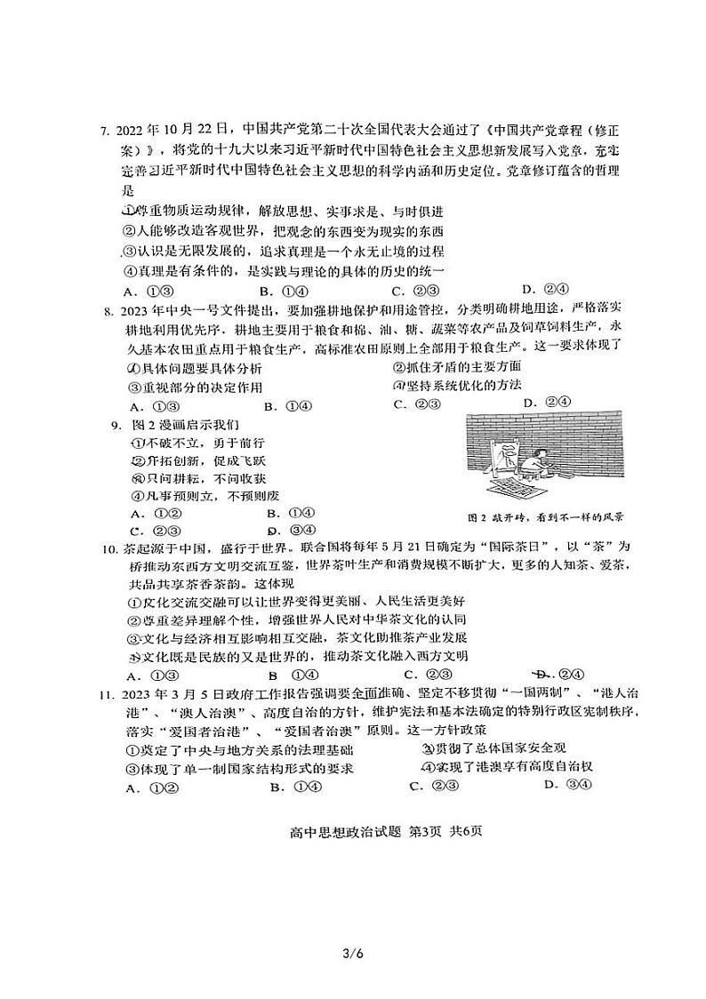 2023届福建省南平市2023届高中毕业班第三次质量检测 政治第3页