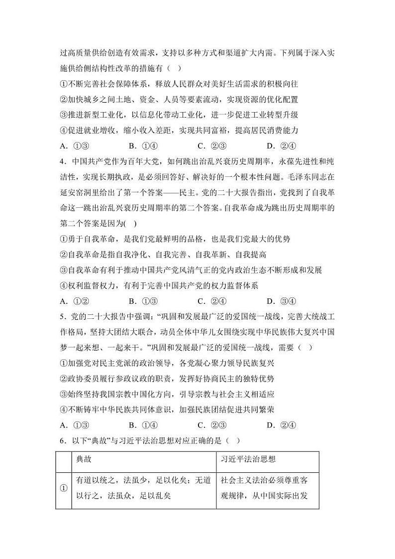 2023年高考政治考前信息必刷卷（一）（福建卷）PDF版含答案第2页