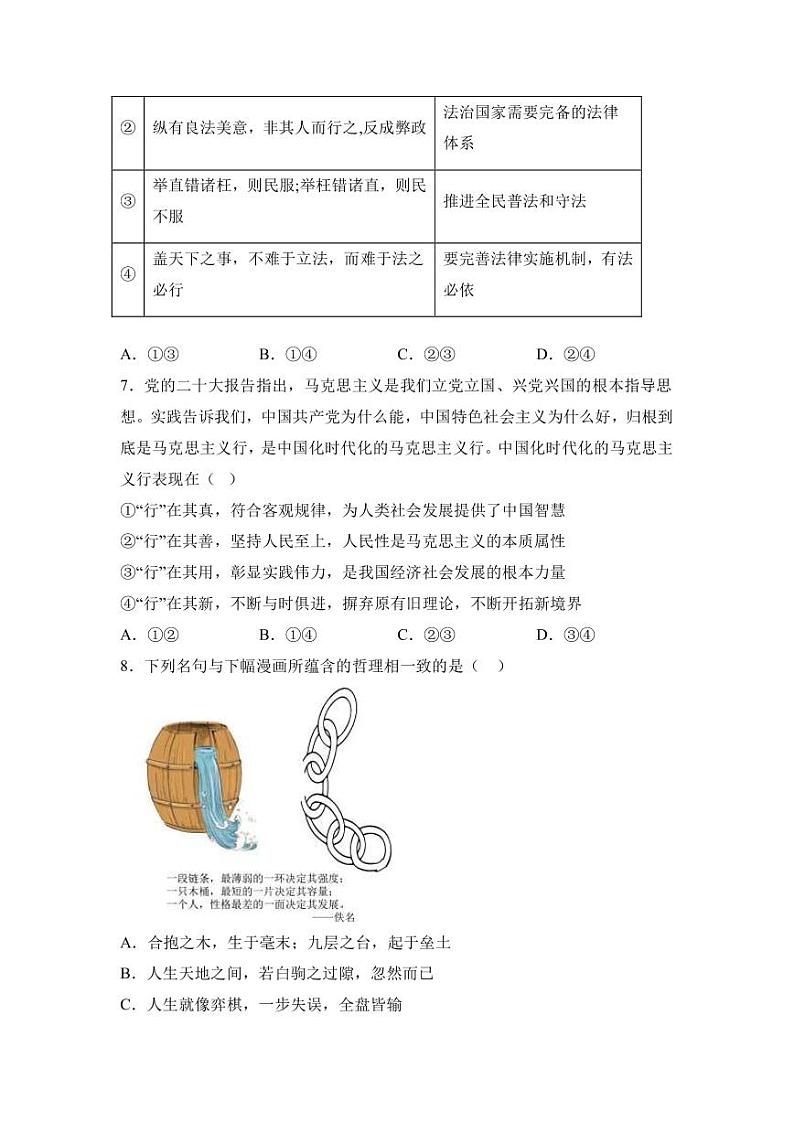 2023年高考政治考前信息必刷卷（一）（福建卷）PDF版含答案第3页