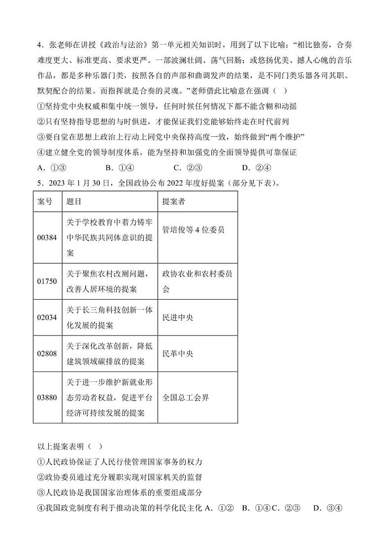 2023年高考政治考前信息必刷卷（二）（福建卷）PDF版含答案02
