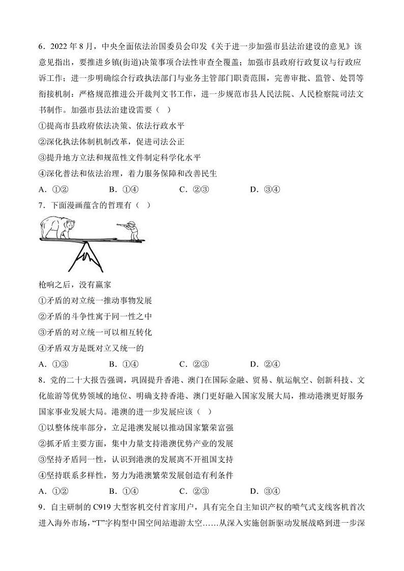 2023年高考政治考前信息必刷卷（二）（福建卷）PDF版含答案03