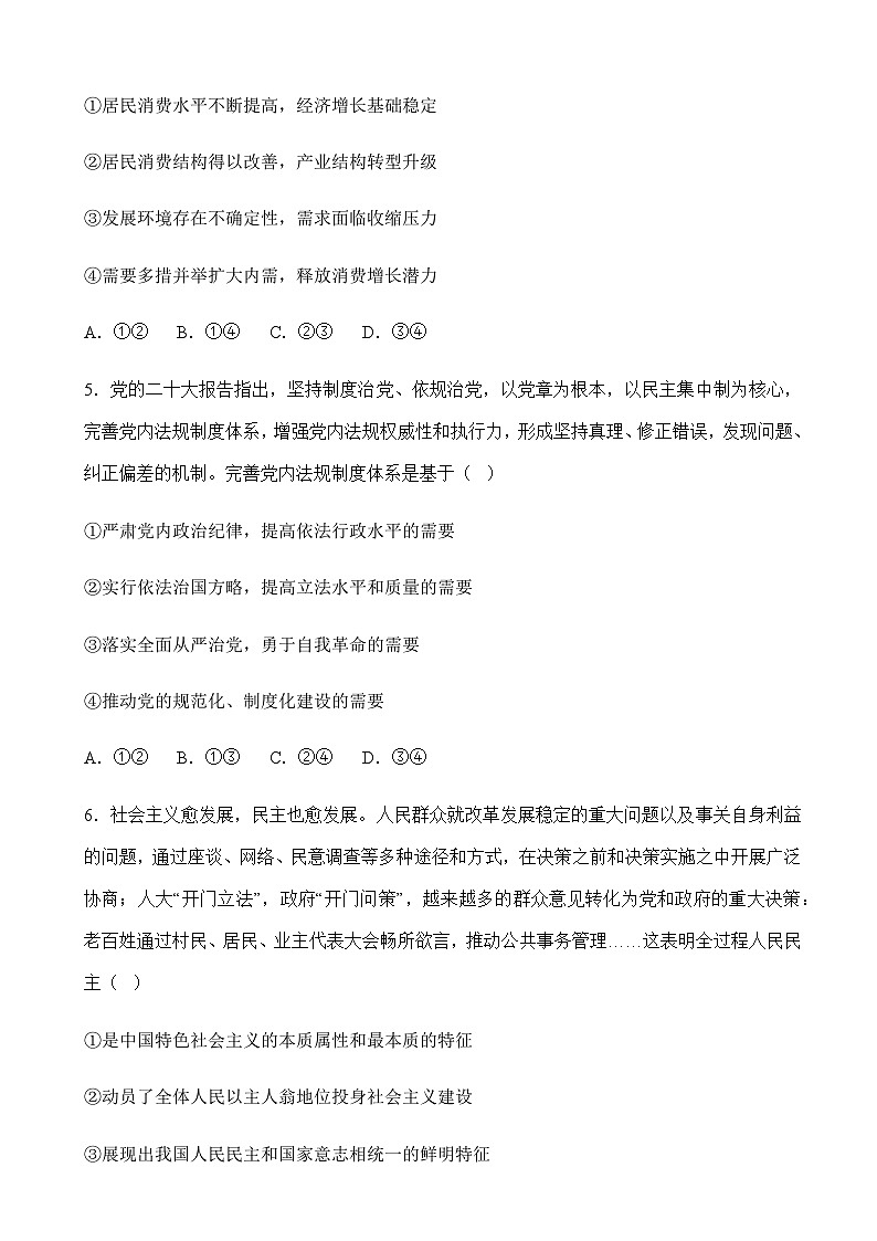 2023年高考政治考前信息必刷卷（四）（福建卷）含答案第3页