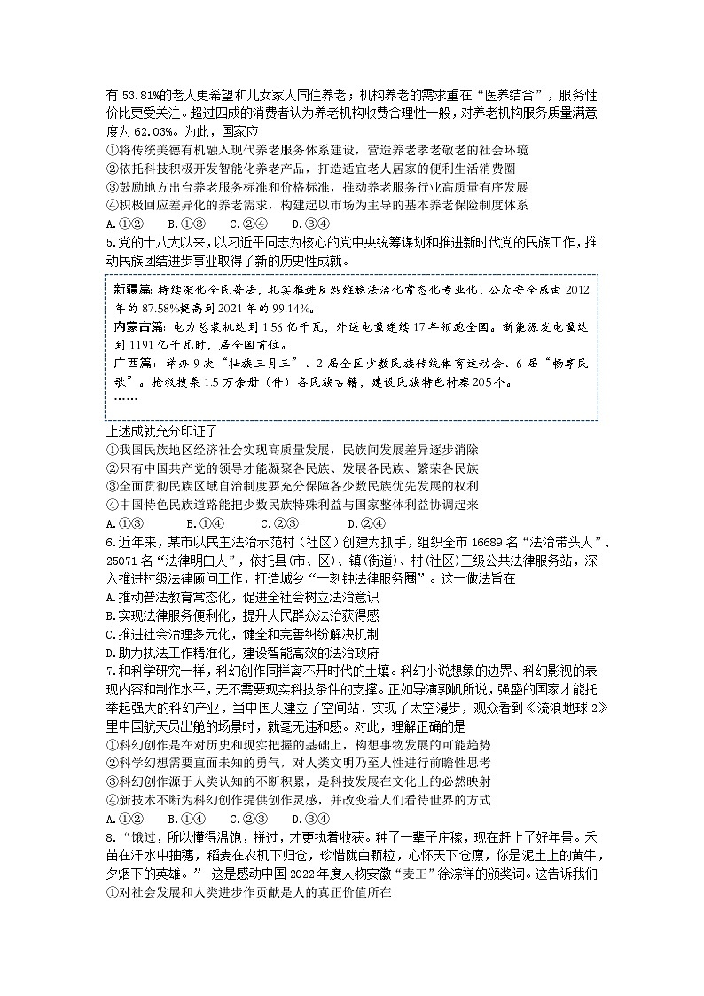 2023届山东省济宁市高三三模政治试题02