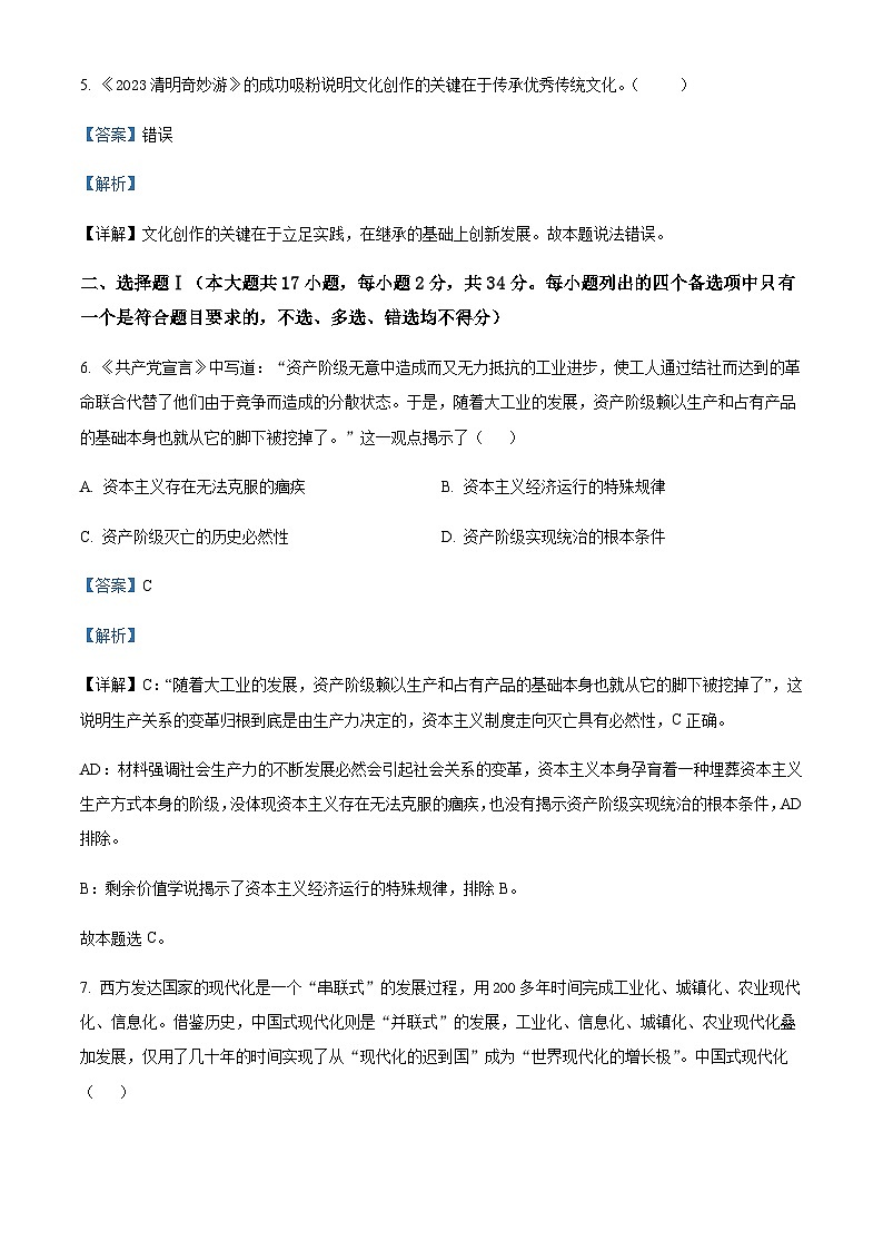 2023届浙江省诸暨市高三5月适应性考试政治试题含解析第2页