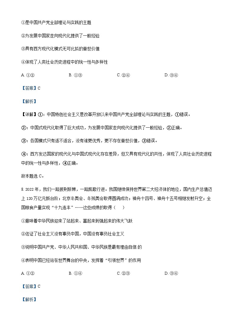 2023届浙江省诸暨市高三5月适应性考试政治试题含解析第3页