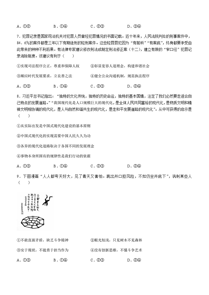 2023届湖南省郴州市高三适应性模拟考试政治试题（解析版）第3页