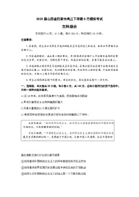 2023届山西省吕梁市高三下学期5月模拟考试文综政治试题含解析