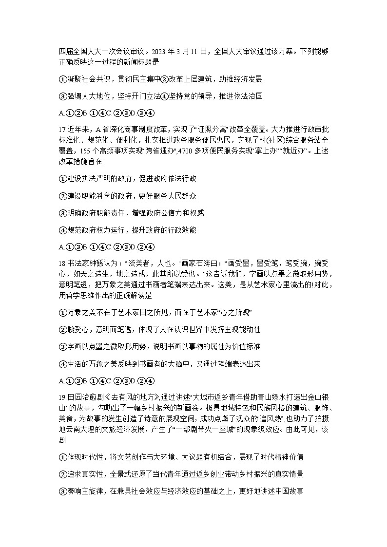 2023届山西省吕梁市高三下学期5月模拟考试文综政治试题含解析第3页