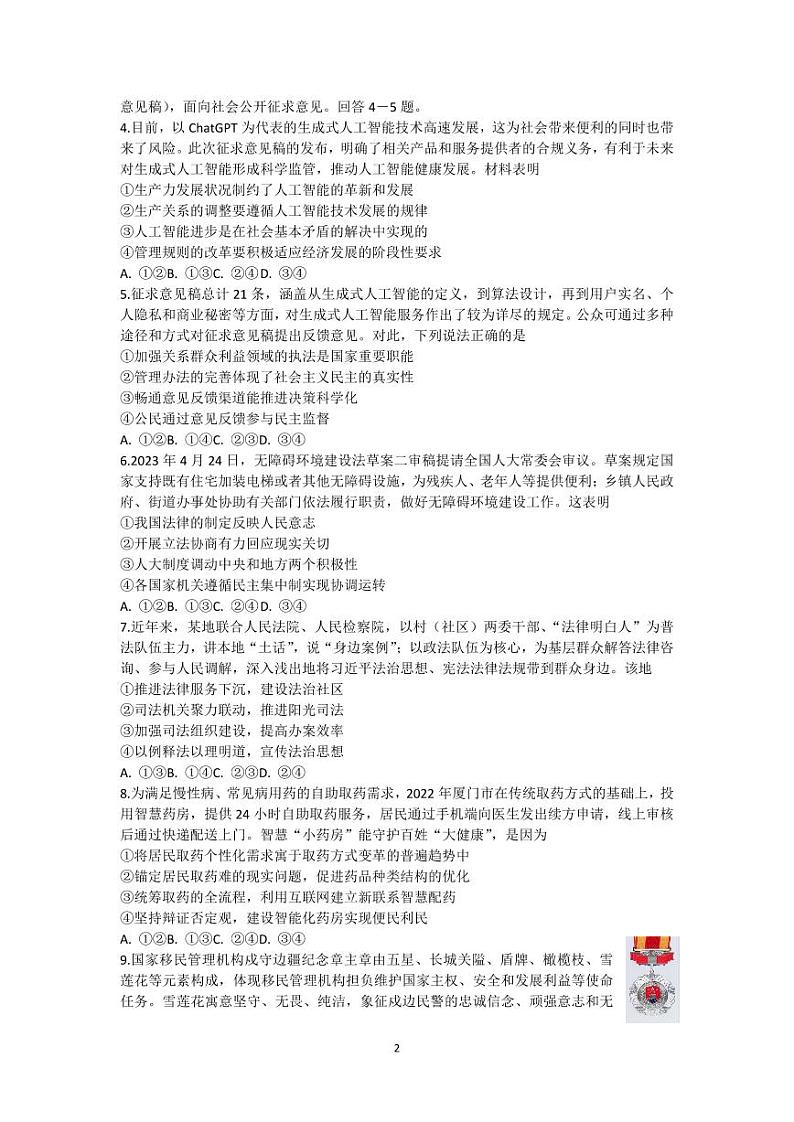 福建省厦门市2023届高三毕业班第四次质量检测 政治第2页