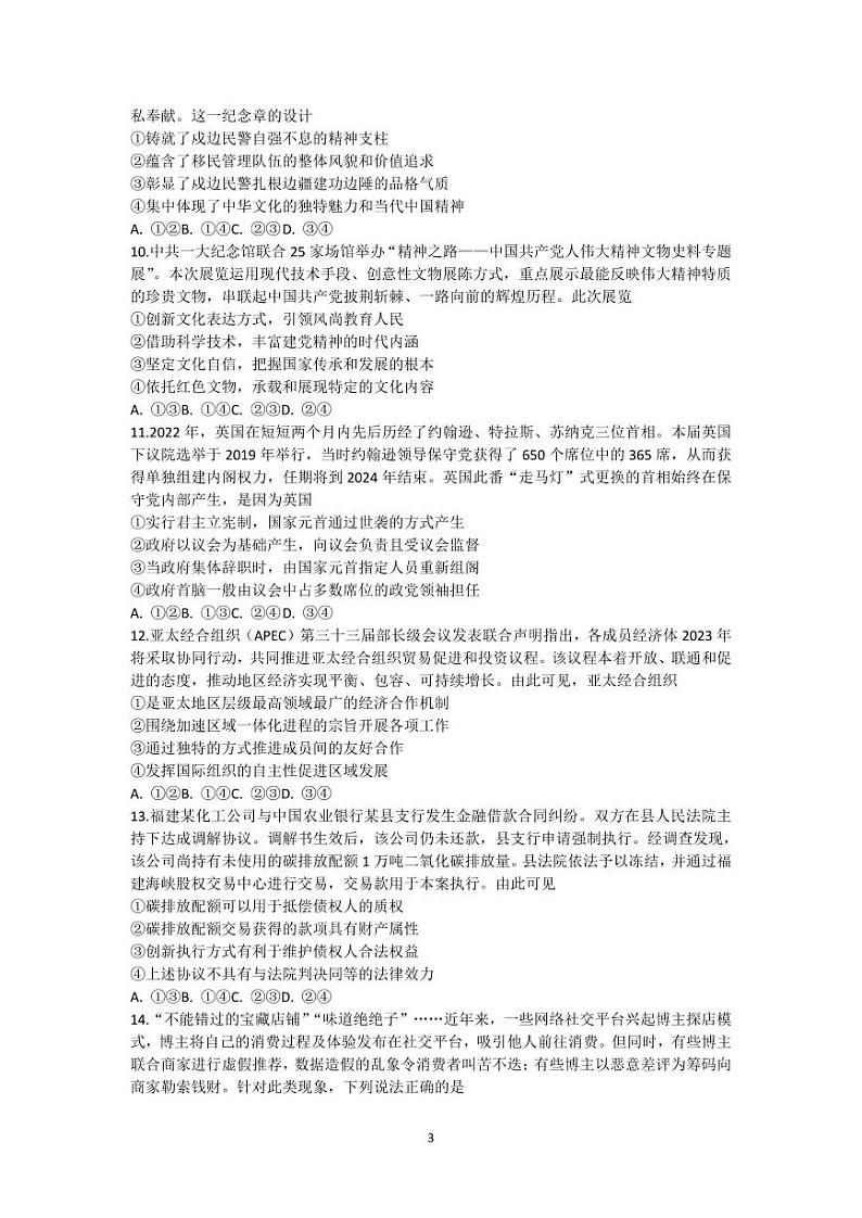 福建省厦门市2023届高三毕业班第四次质量检测 政治第3页