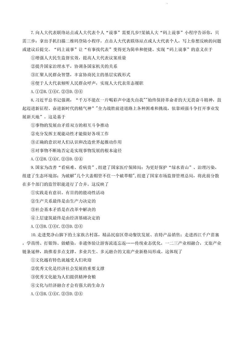 2023年广东省普通高中学业水平选择性考试冲刺卷（二）政治PDF版含答案03