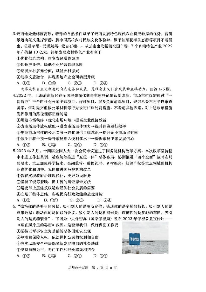2023届山东省青岛市高三第三次适应性检测政治试卷+答案第2页