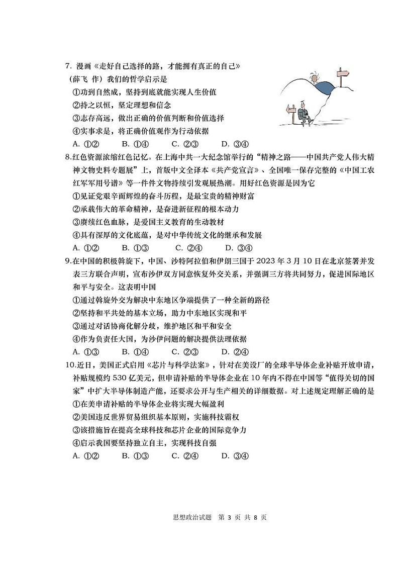 2023届山东省青岛市高三第三次适应性检测政治试卷+答案第3页