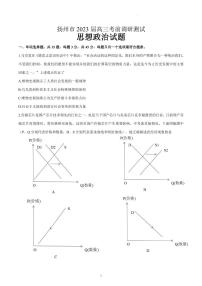 2023届江苏省扬州市高三三模政治试题