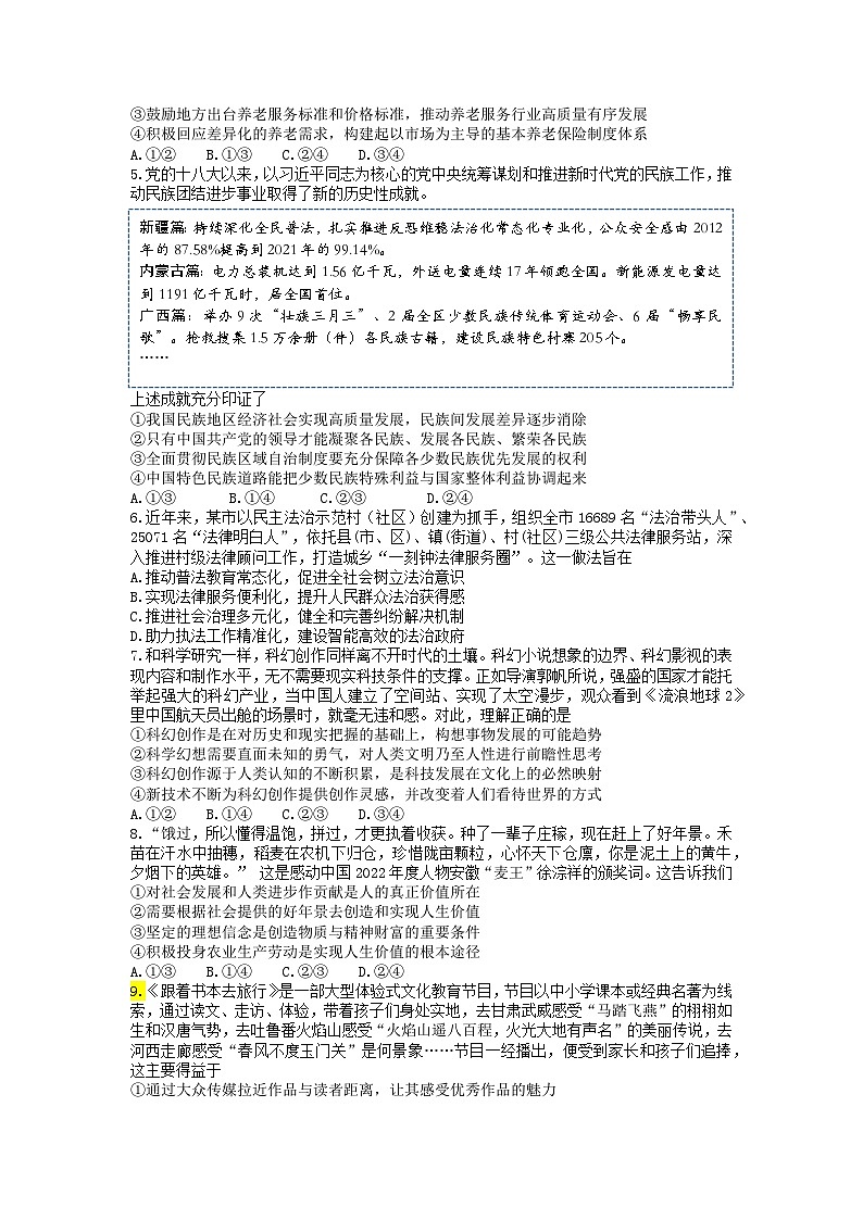 2023届山东省济宁市高三第三次模拟政治试卷+答案02
