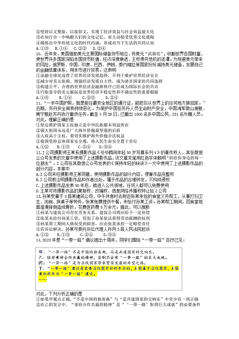 2023届山东省济宁市高三第三次模拟政治试卷+答案03