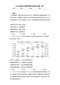 2023届高考全国卷押题文综政治试题（四）（含解析）