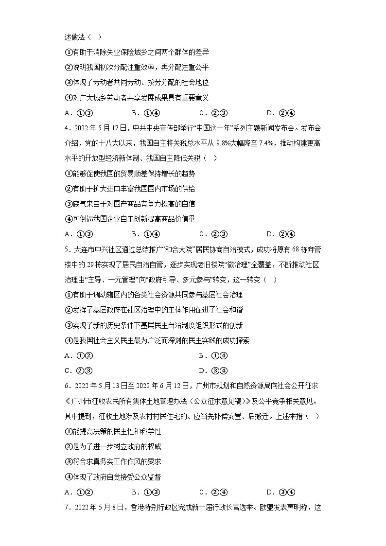 青海省玉树州2023届高三第四次联考文综政治试题（含解析）第2页
