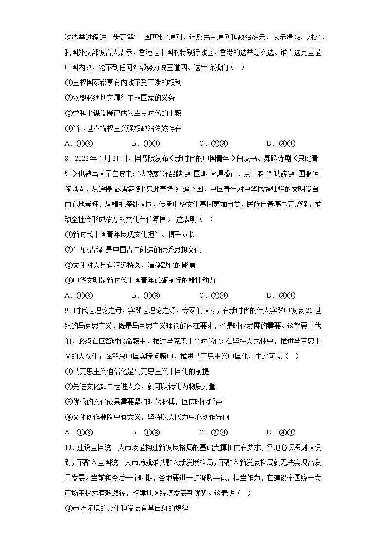 青海省玉树州2023届高三第四次联考文综政治试题（含解析）第3页