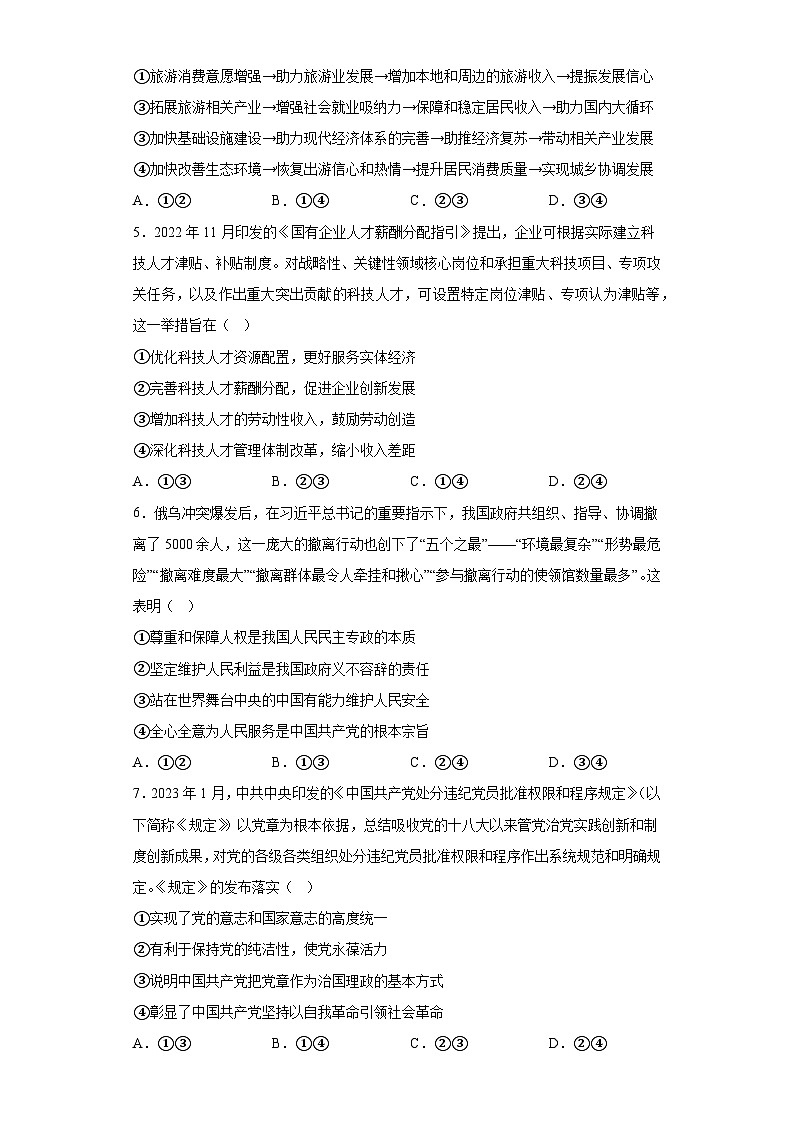 海南省琼海市2023届高三下学期模拟考试（二模）政治试题（含解析）02
