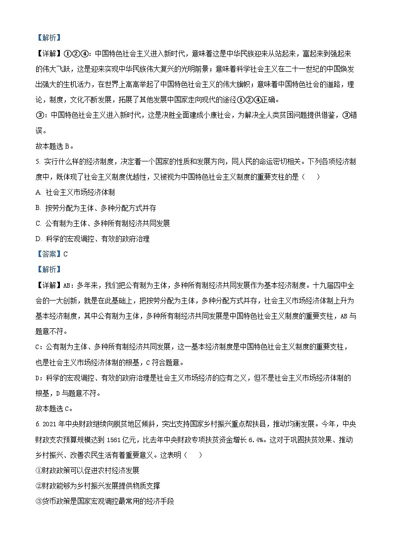 湖南省2022年普通高中学业水平合格性考试仿真模拟政治试题（专家版三）03