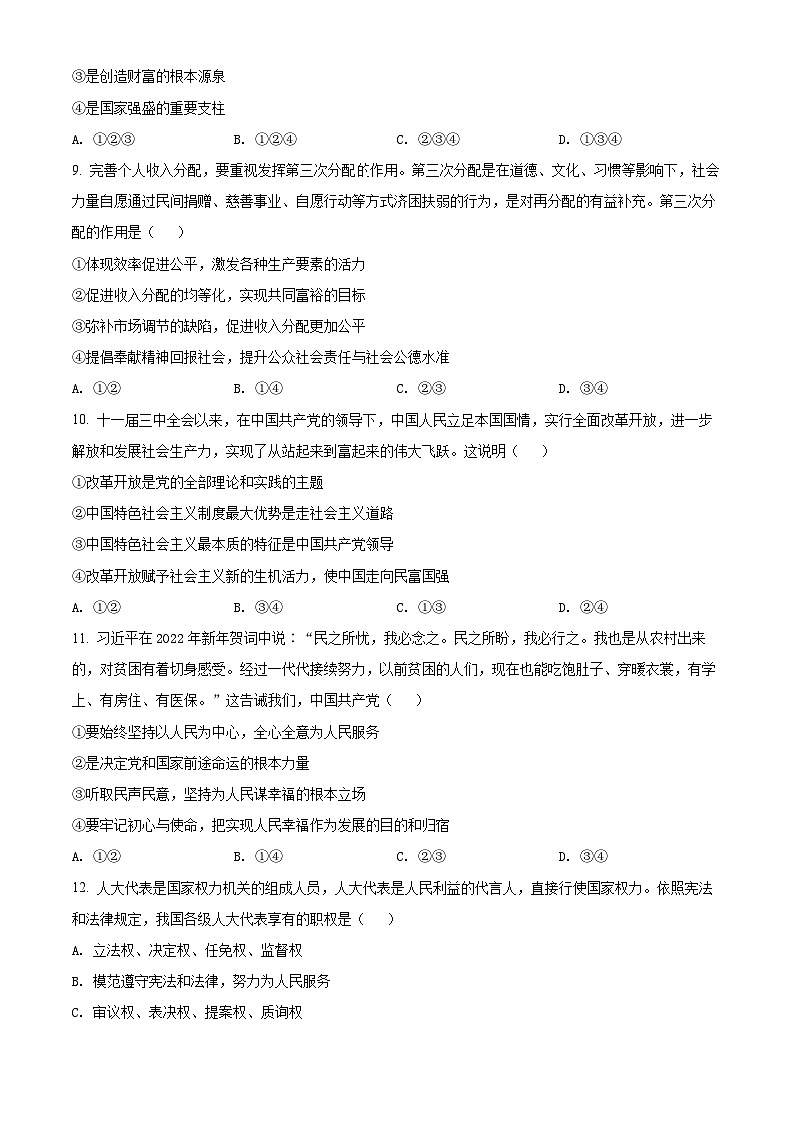 湖南省2022年普通高中学业水平合格性考试仿真模拟政治试题（专家版三）03
