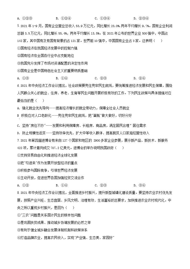 精品解析：湖南省2022年普通高中学业水平合格性考试仿真模拟政治试题（原卷版）第2页