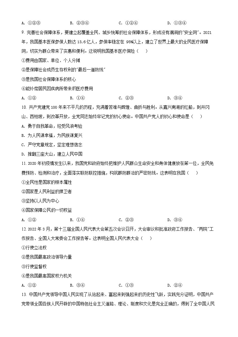 精品解析：湖南省2022年普通高中学业水平合格性考试仿真模拟政治试题（原卷版）第3页